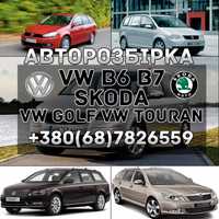 Volkswagen VW B6 Passat Фольцваген пассат Б6 Автошрот Розборка Разбор