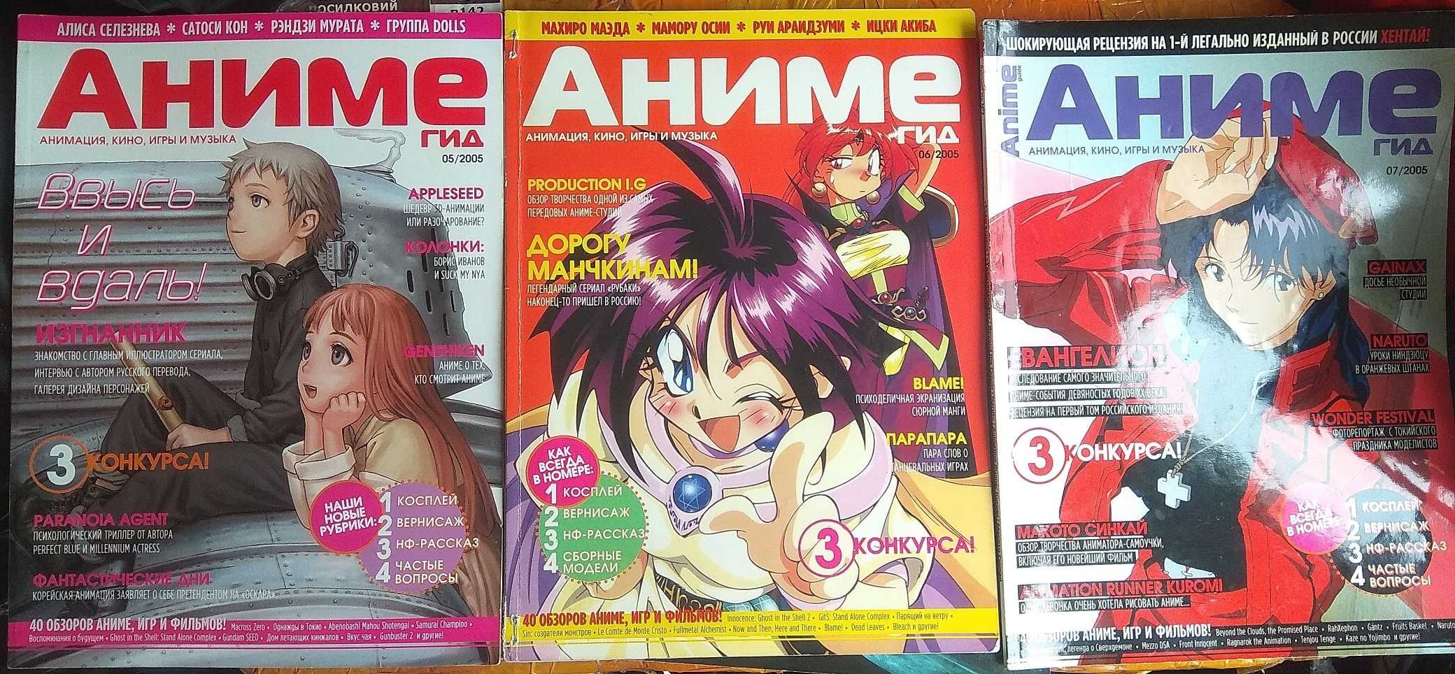 коллекция аниме гид манга различные журналы anime line