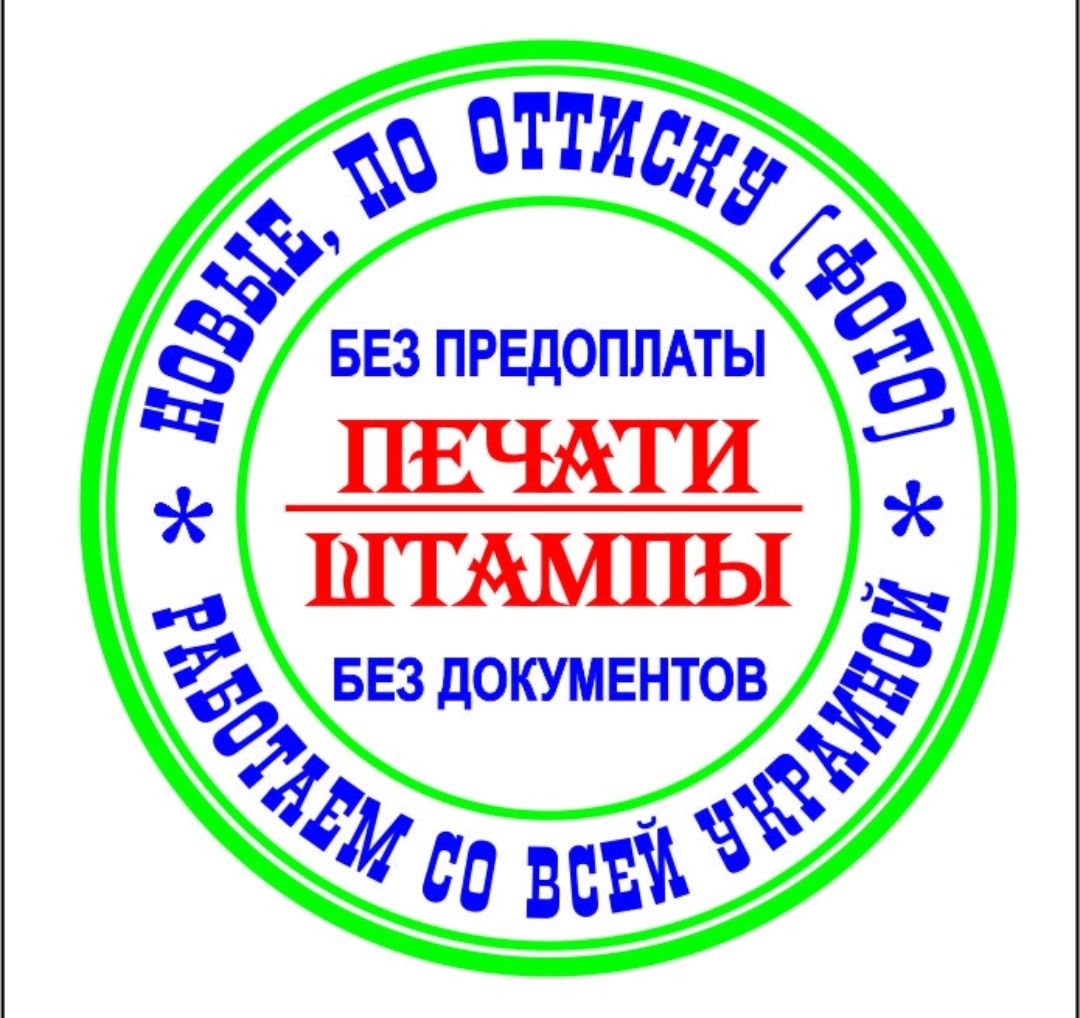 Печать, штамп. Конфиденциально. Дубликат печати по оттиску