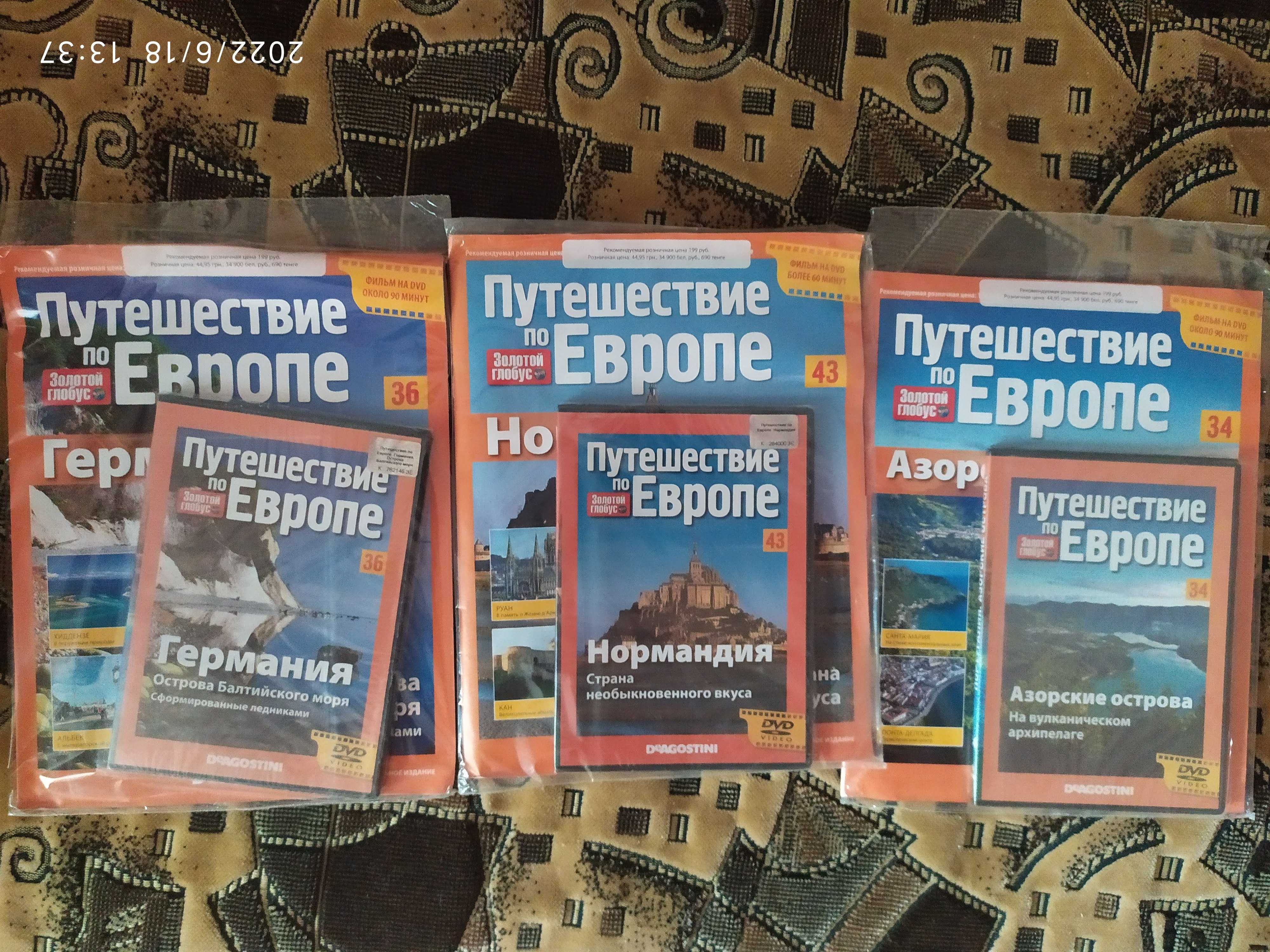 Журнал Золотой глобус Путешествие по Европе