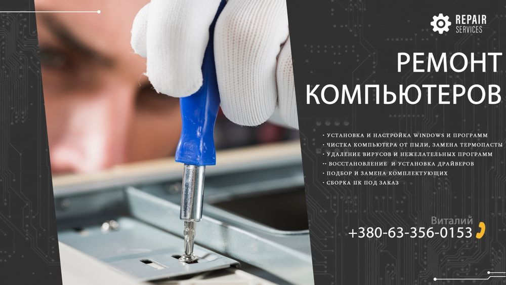 Ремонт Компьютеров