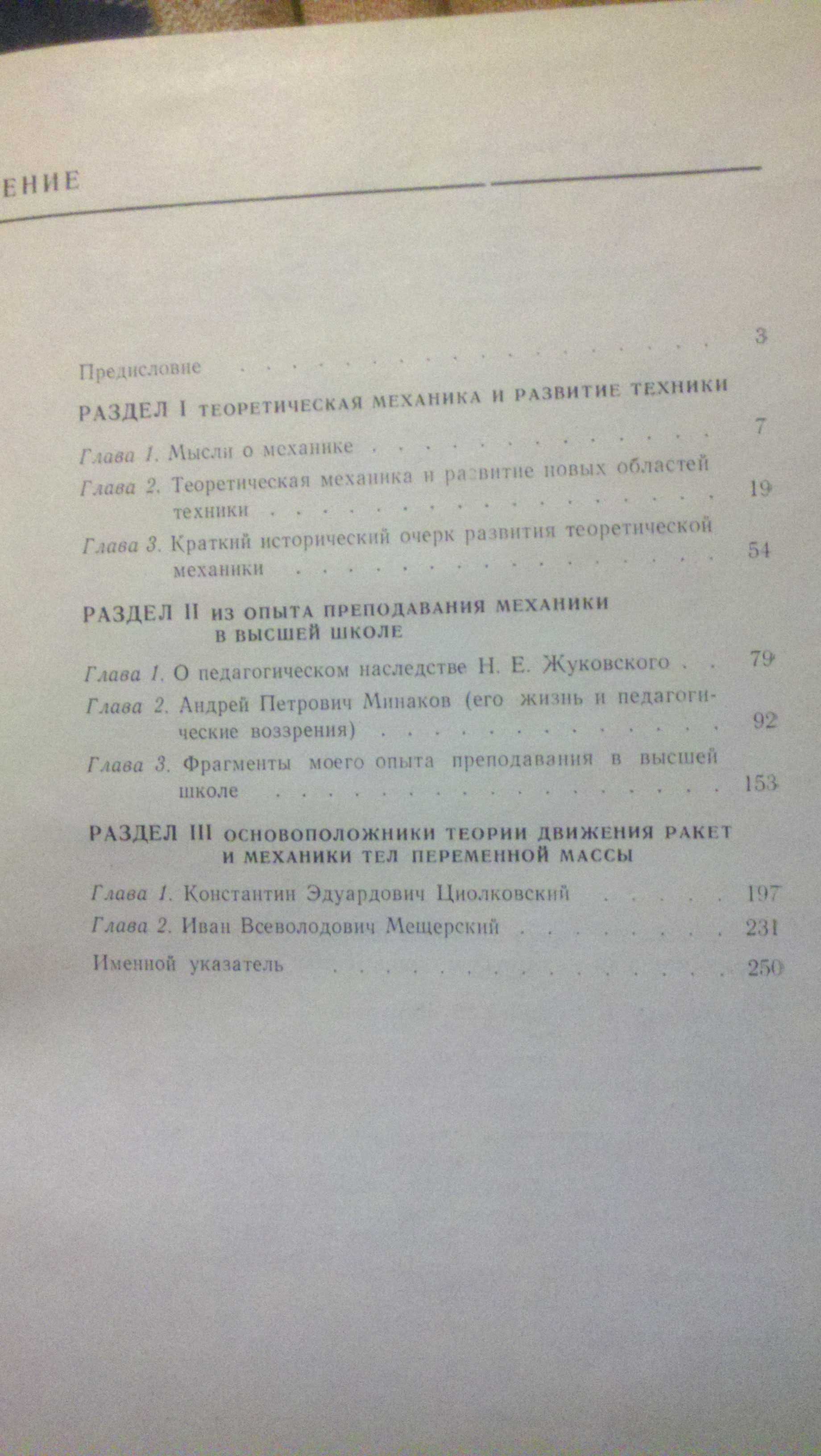 Космодемьянский А.А.Теоретическая механика и современная техника.1969