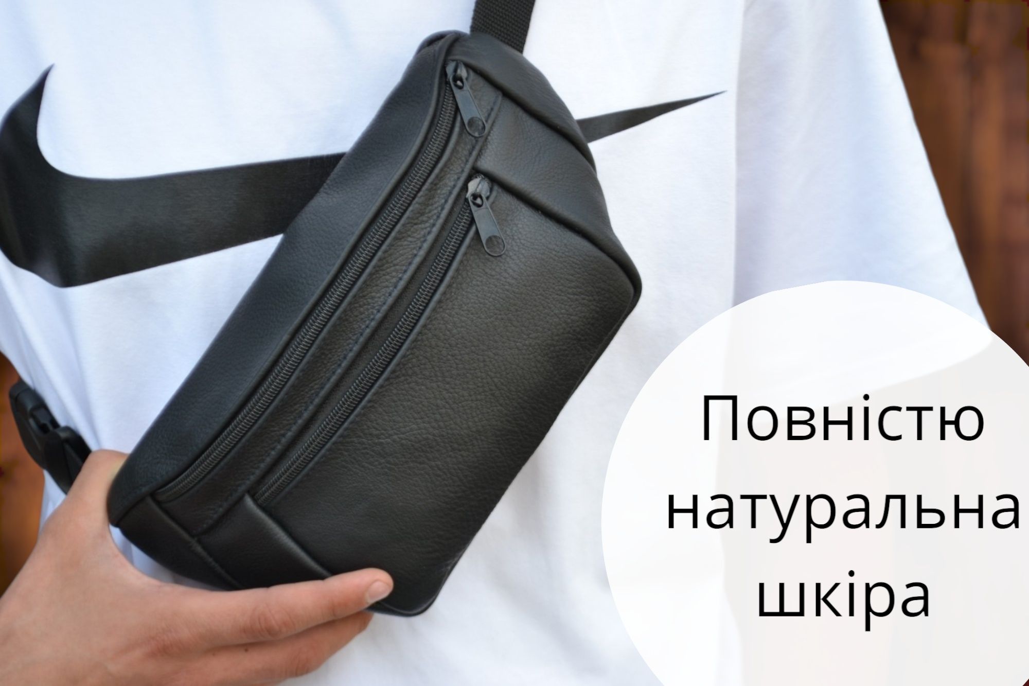 Шкіряна сумка бананка натуральна шкіра чоловіча жіноча кожа кожаная