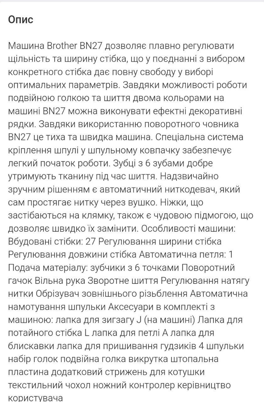 Швейна машина Brother BN27