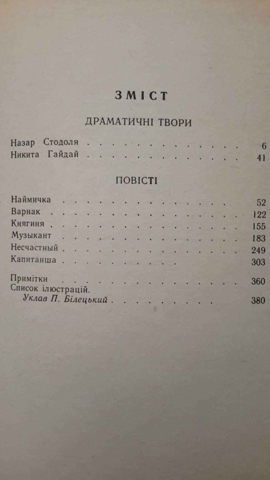 Т.Шевченко, том 3 ( з п'ятитомника)