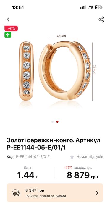 Золоті сережки конго з фіанітами 1,44г.