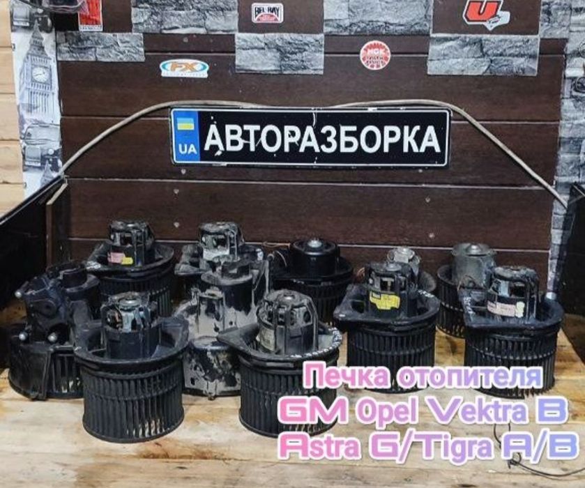 Моторчик печки печка Опель Астра Ж,Вектра б,Тигра