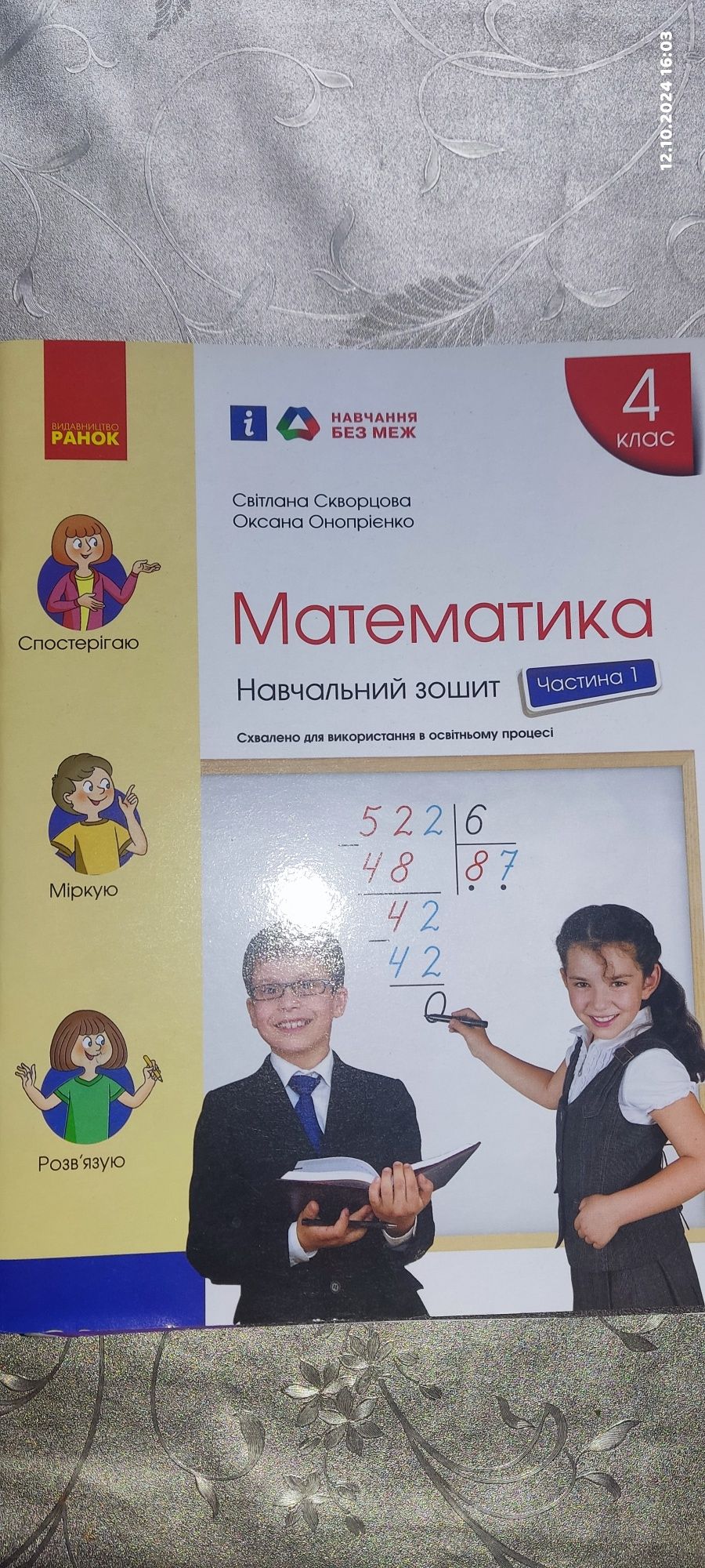 Зотит з математики 4 клас рабочаяя тетрадь Ранок Скворцова