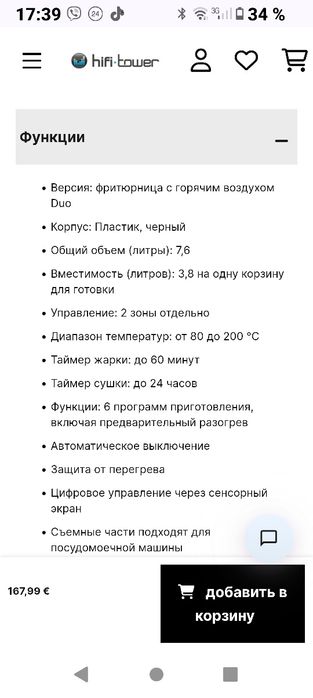 Аерофритюрниця, арогриль Klarstein.