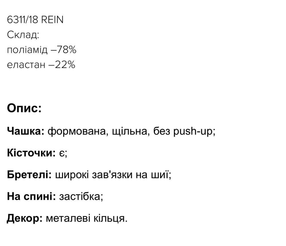 Верх купальника Jasmine Rein 75C, 75D
