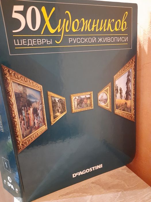Коллекция 50 художников, 70 альбомов