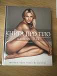Книга про тіло Камерон Діаз