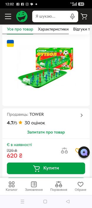 Детская игра футбол