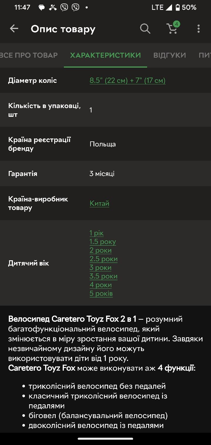 Велосипед Caretero Toyz Fox 2 в 1