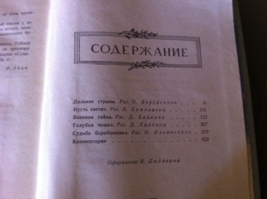 Аркадий Гайдар. Собрание сочинений в 4-х томах