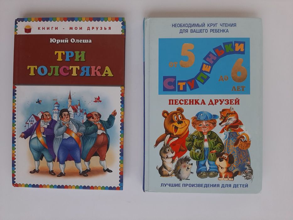Хрестоматия для детей от 5 до 6 лет, Три Толстяка