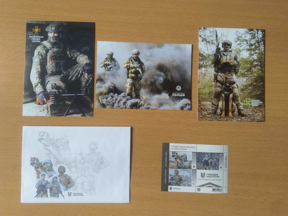 Поштовий набір «Слава Силам оборони України! Гвардія наступу»