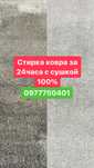 Стирка ковров с доставкой от 100грн/м2