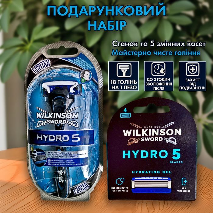 Подарунковий набір Wilkinson Sword Hydro 5 (станок + 5 картриджів)