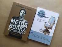 Белфорд. Метод волка с Уолл-Стрит Дэн. Кеннеди Жесткий менеджмент
