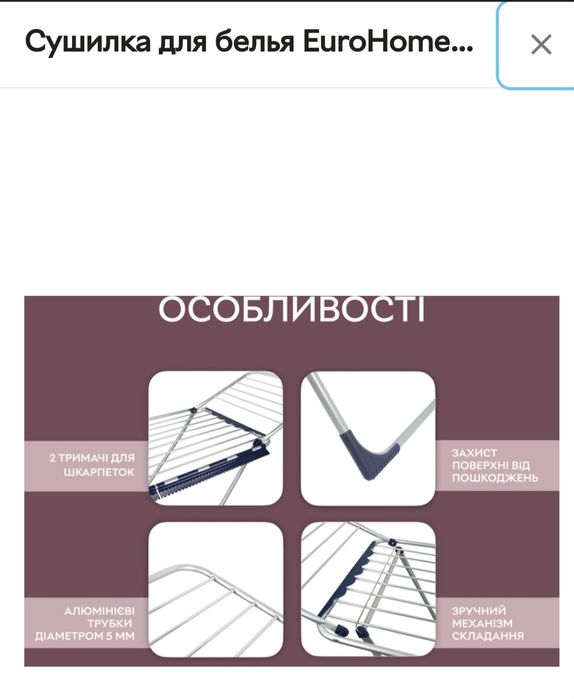 Сушка для белья Eurohome Elegancie 18м