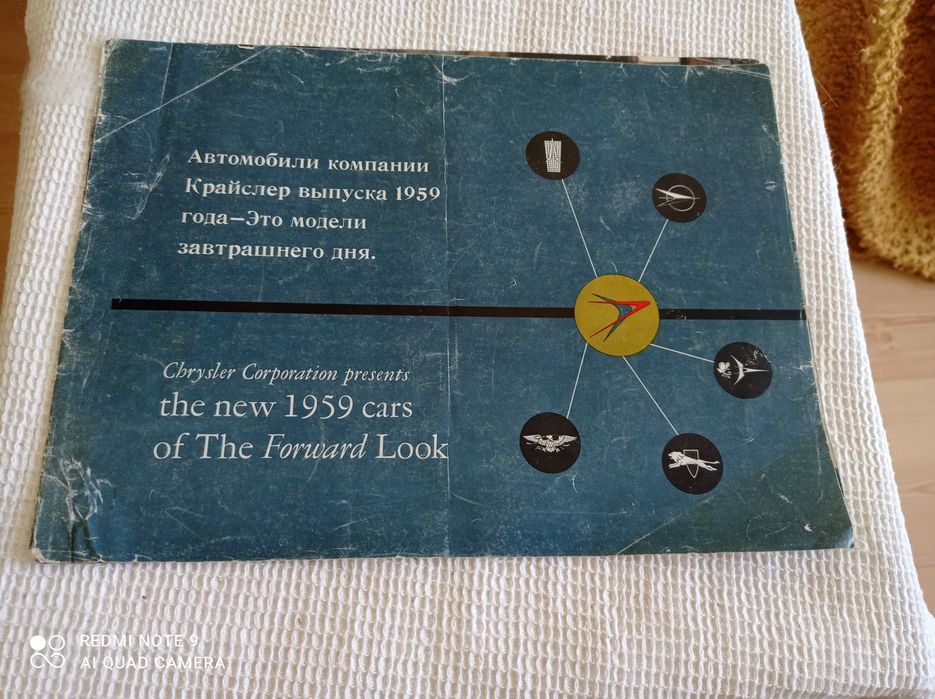 Рекламный буклет Автомобили Крайслер выпуска 1959 года