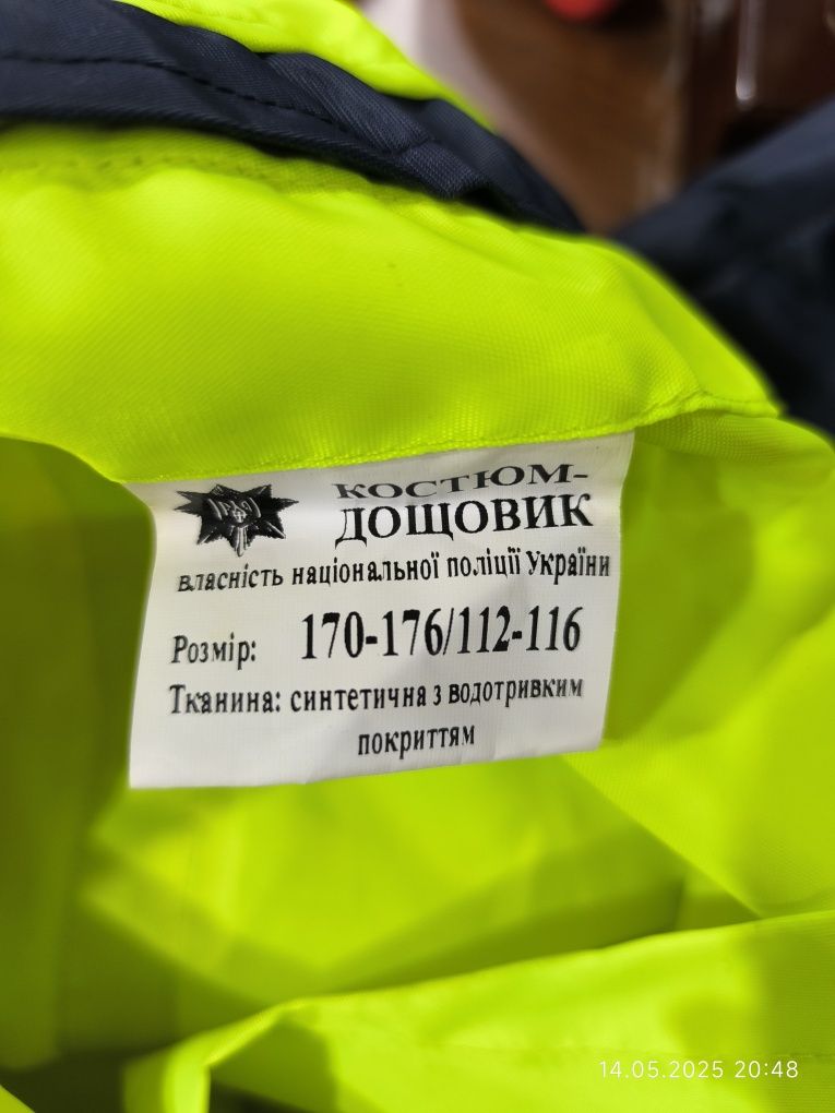 Полицейский костюм дождевик