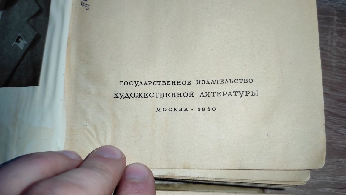 А.Н.Толстой Хождение по мукам 1950года