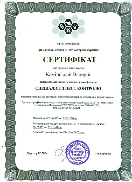 Уничтожение тараканов СЕС Контроль вредителей ( Pest Control,HAACP sys