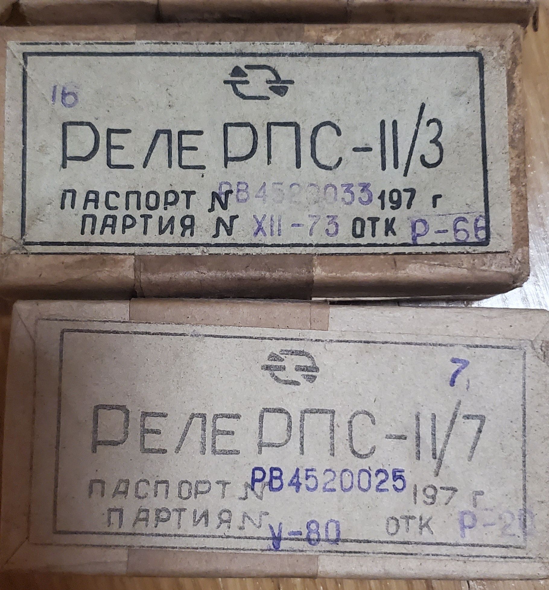 Реле РПС-11/3, РПС-11/7 РВ4520025, РВ4520026, РВ4520033