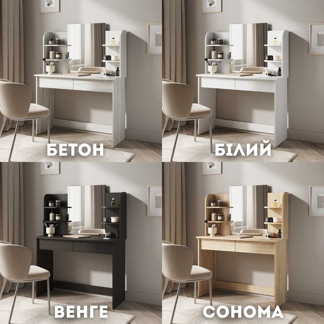 ОПЛАТА ЧАСТИНАМИ! Косметичний стіл