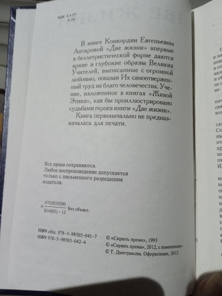 Антарова Две жизни Д Хара Сияние
