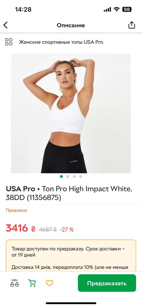 Спортивний топ usa pro.