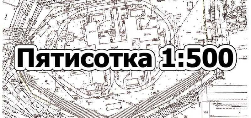 Геодезія "під ключ" від А до Я. Швидко, якісно та доступно!