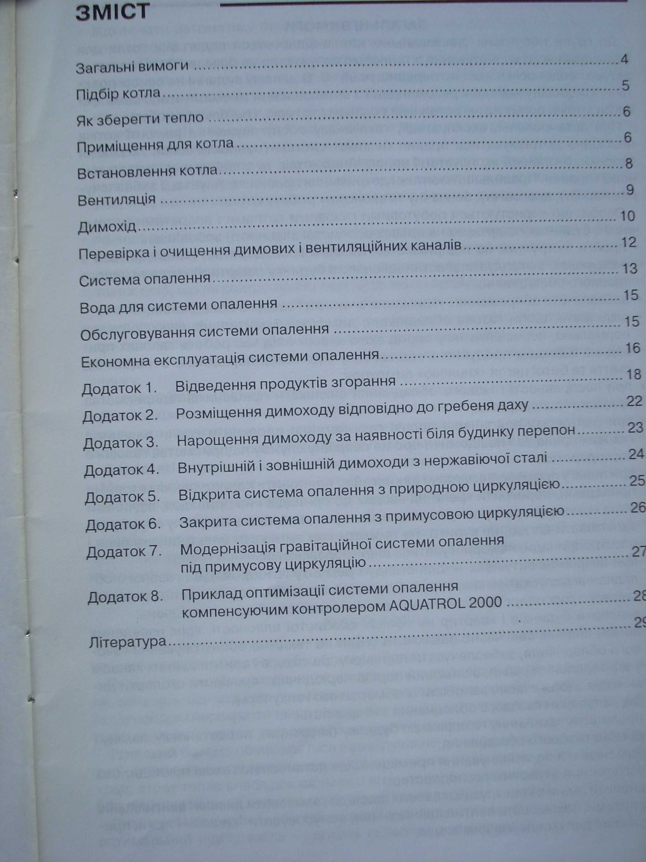 Енергоощадність, інсталяція, екологія, енергетика, котли, словники ...