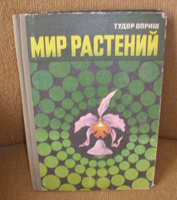 Цветовой Атлас растений 412страниц.