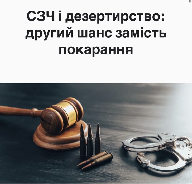 Военный адвокат СЗЧ, дезертирство, адвокат в ДБР, увольнение из ЗСУ