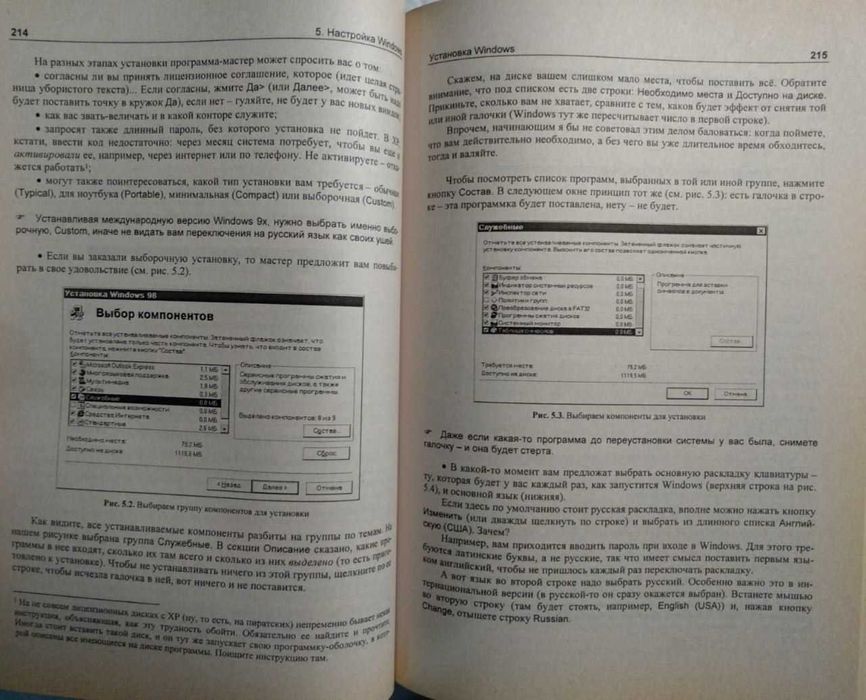 Самоучитель работы на компьютере. Начинаем с Windows. Александр Левин