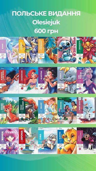 Розмальовка Дісней по номерам оригінал польське видання