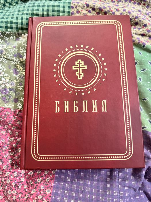 Библия на русском языке. Pismo Świete w języku rosyjskim