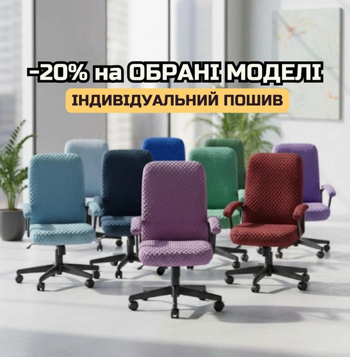 ᐉ ПОД ЗАКАЗ Чехол на большие кресла | Накидки Чохли для крісла Меблів