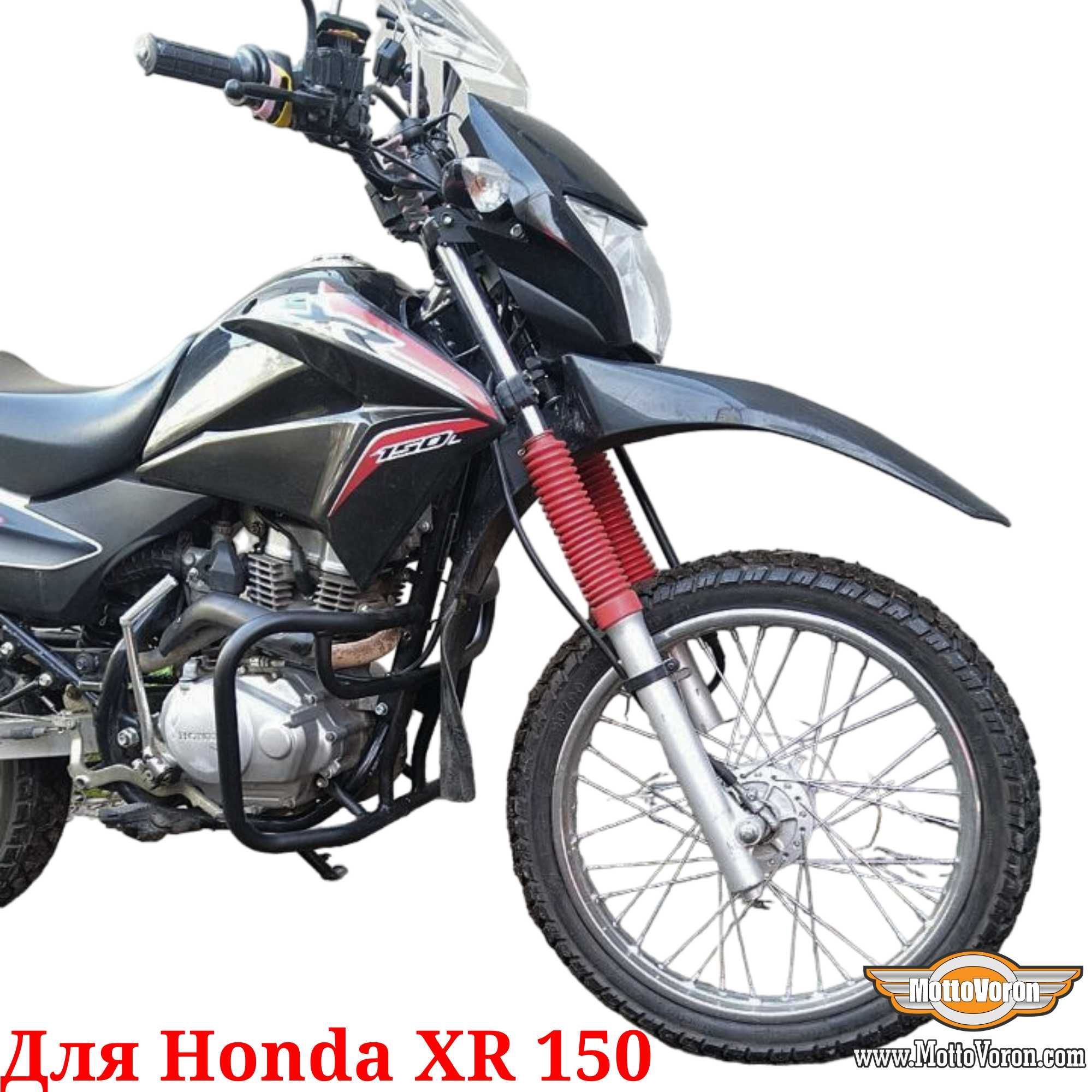 Honda XR 150 Дуги защитные XR 125 клетка XR150 защита двигателя и ног