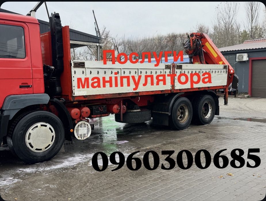 Послуги маніпулятора