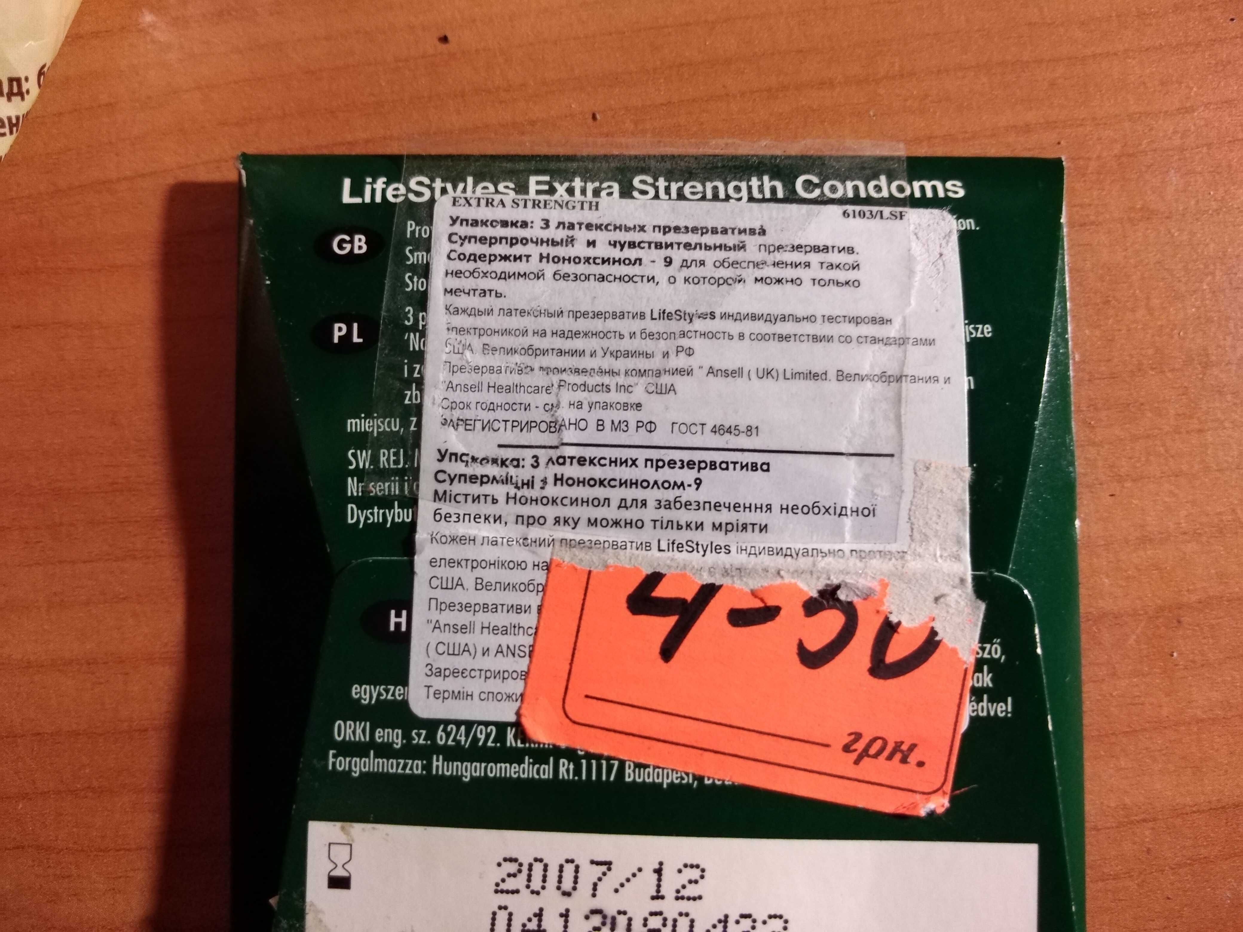 LifeStyles Extra Strength Condoms 2004-2005 года?