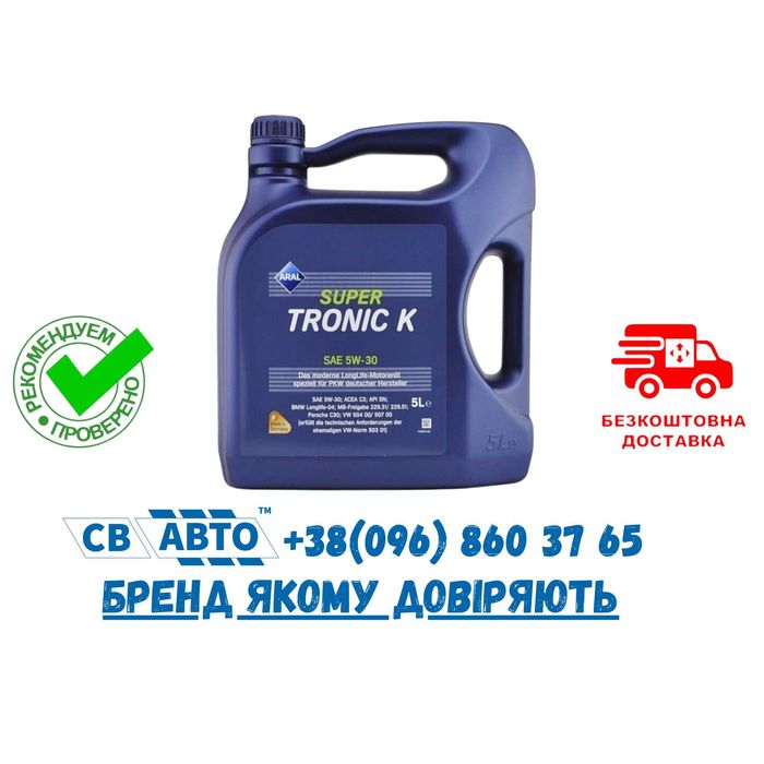 Олива моторна Масло моторное ARAL Super Tronic K 5W30 5L Арал AR15DBCF