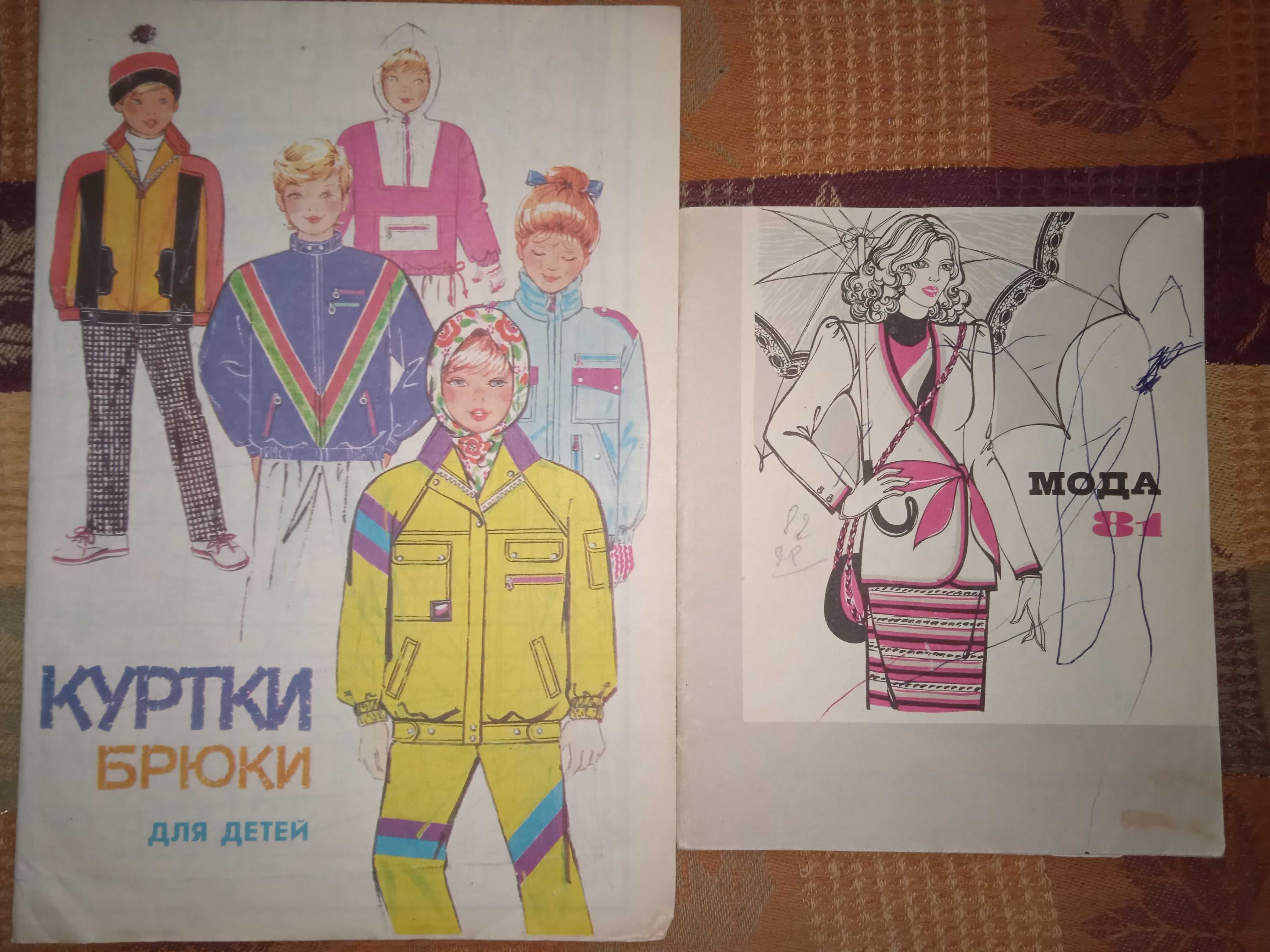 Брошюры Мода, Вяжите сами, Куртки и брюки для детей 1968-1993.