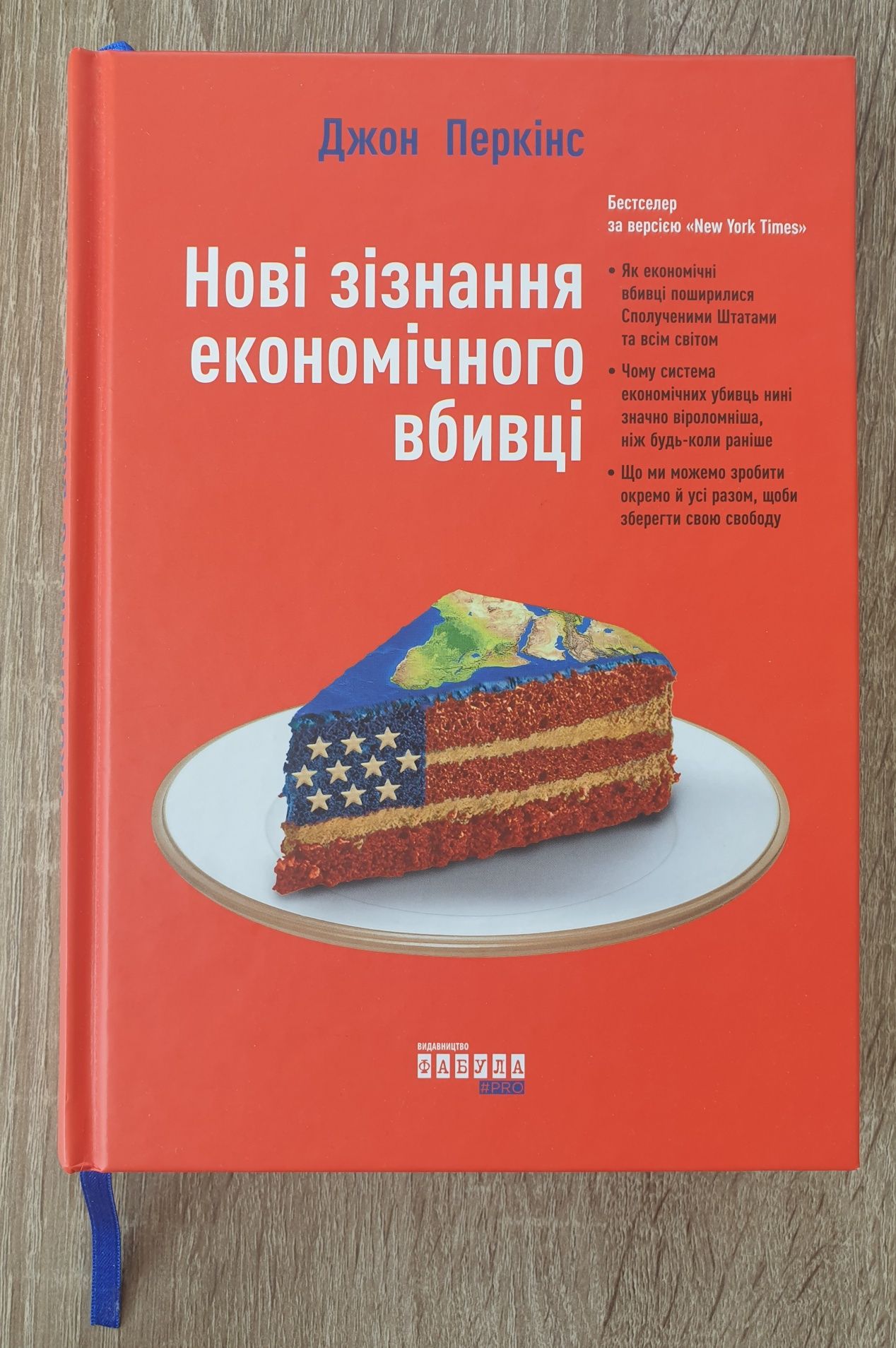 «Новi зiзнання економiчного вбивцi» Джон Перкінс