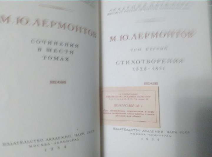 М. Ю. Лермонтов, Полное собрание сочинений в 6 томах