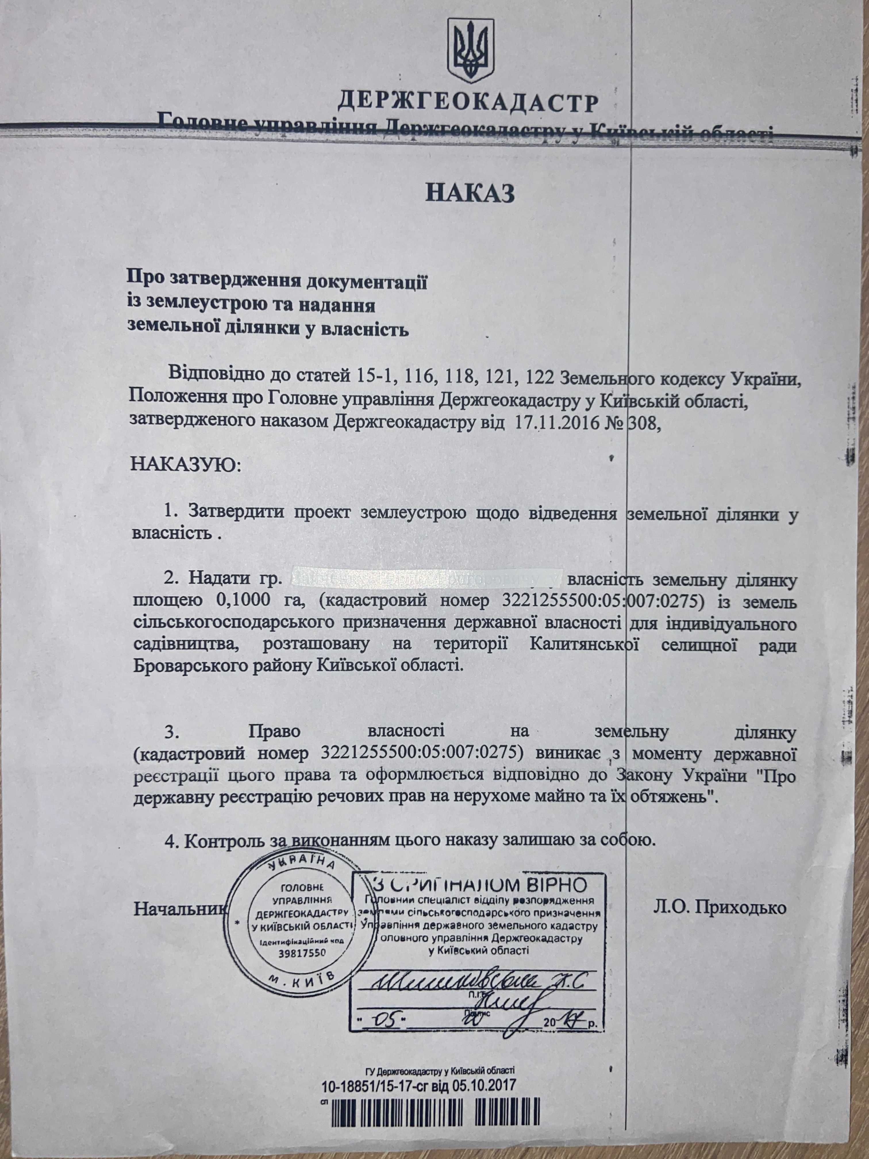 Земельна ділянка