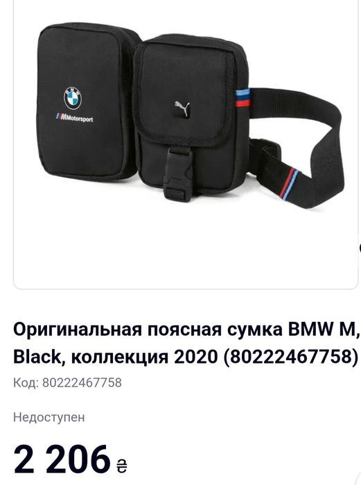 Спортивная Сумочка На Пояс Puma BMW Motorsport  Оригинал